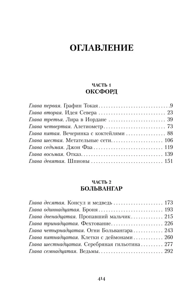 Темные начала. Книга 1. Северное сияние